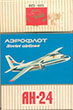 Фото сигарет Аэрофлот АН-24