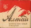 Фото сигарет Алтай