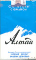 Фото сигарет Алтай