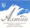 Фото сигарет Алтай
