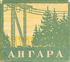 Фото сигарет Ангара