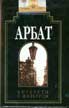 Фото сигарет Арбат