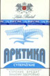 Фото сигарет Арктика Суперлёгкие