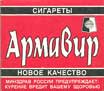 Фото сигарет Армавир