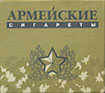 Фото сигарет Армейские