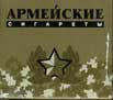 Фото сигарет Армейские