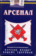 Фото сигарет Арсенал