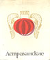 Фото сигарет Астраханские