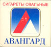 Фото сигарет Авангард
