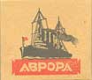 Фото сигарет Аврора