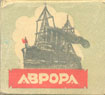 Фото сигарет Аврора