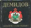 Фото сигарет Демидов