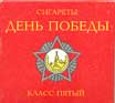 Фото сигарет День победы