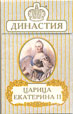 Фото сигарет Династия Царица Екатерина II