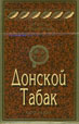 Фото сигарет Донской Табак