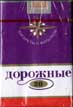 Фото сигарет Дорожные