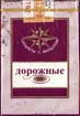 Фото сигарет Дорожные