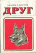 Фото сигарет Друг
