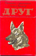 Фото сигарет Друг