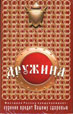 Фото сигарет Дружина