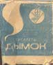 Фото сигарет Дымок