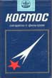 Фото сигарет Космос