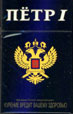 Фото сигарет Пётр I