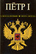 Фото сигарет Пётр I