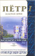 Фото сигарет Пётр I Special II 12