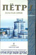 Фото сигарет Пётр I Special I Сверхлёгкий 4