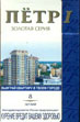 Фото сигарет Пётр I Special I Лёгкий 8
