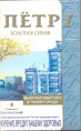 Фото сигарет Пётр I Special III Сверхлёгкий 4