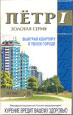 Фото сигарет Пётр I Special IV Лёгкий 8