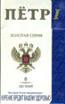 Фото сигарет Пётр I Золотая Серия 8 Лёгкий